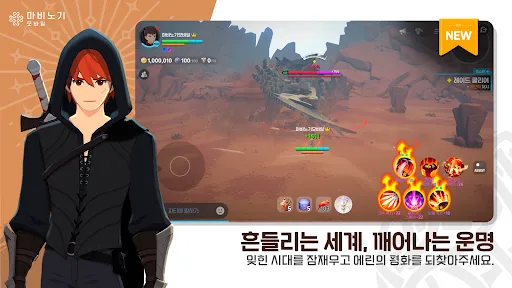 Mabinogi Mobile screenshot