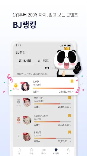 팬더티비 screenshot