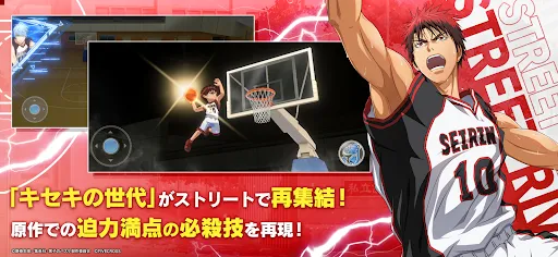 黒子のバスケ Street Rivals screenshot