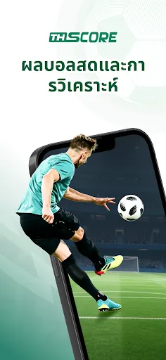 Thscore screenshot